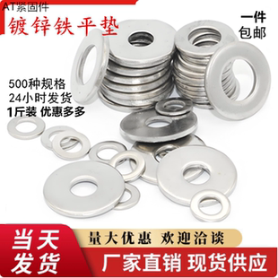 镀锌平垫m3 4.8级加厚圆形铁平垫垫片螺丝白垫片 m40加大镀锌垫圈