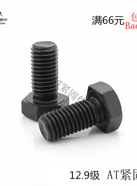 12.9级高强度外六角螺栓 全半牙黑色螺丝加长螺杆 M6M10M12M16M20