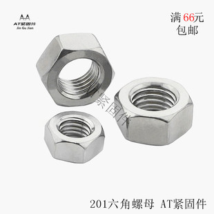 201不锈钢外六角螺母 不锈钢螺帽螺丝帽不锈钢帽子M6M10M12M16M30