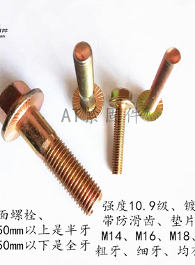10.9级高强度外六角法兰面螺丝钉法兰螺栓彩锌带齿螺钉M6M8M10M20