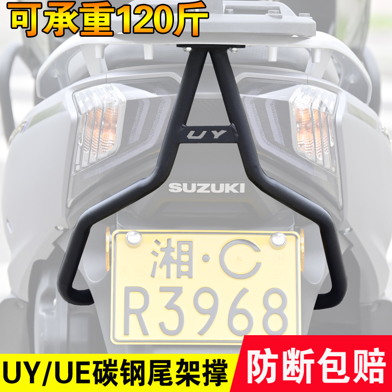 适用轻骑铃木UY125T后尾货架支撑杆UE125尾翼尾箱架加强改装配件 摩托车/装备/配件 摩托车保险杠 原图主图