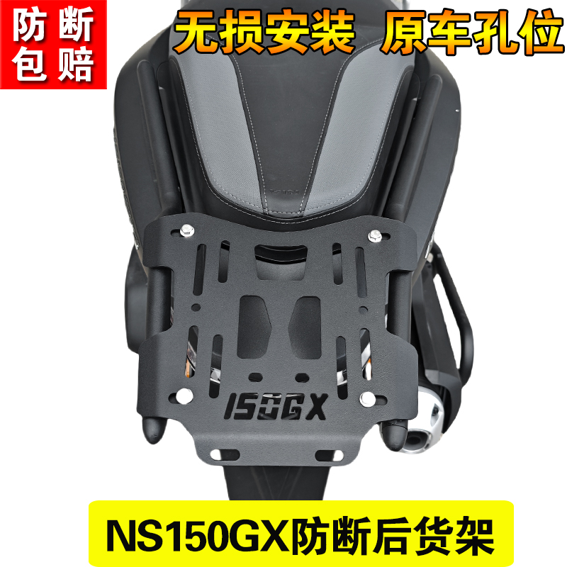 适用本田NS150GX防断后尾架高碳钢尾箱支架防抖后备箱后货架改装