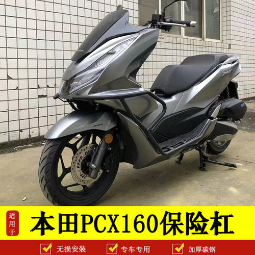 适用21-24年本田PCX160改装保险杠碳钢护杠加强保护杠车身防摔架