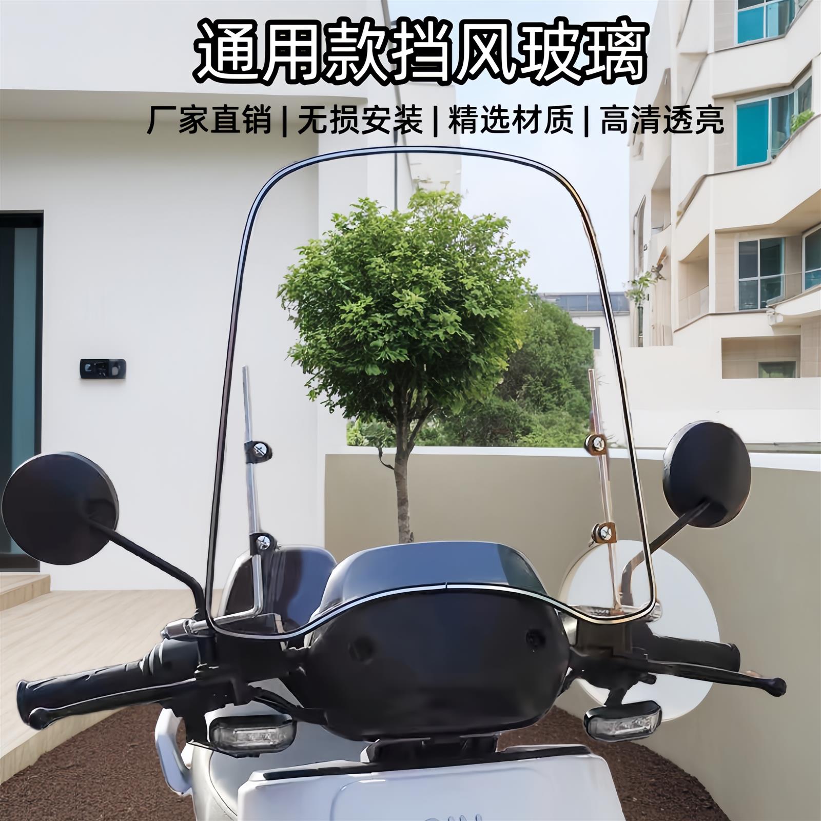 电动车前挡风板通用玻璃摩托车挡风透明板电瓶车雨板加高加宽风挡