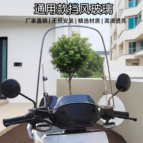 电动车前挡风板通用玻璃摩托车挡风透明板电瓶车雨板加高加宽风挡