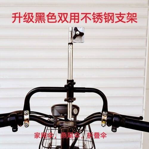 电动车电瓶车双用支架雨伞燕尾伞通用不碰刹车更牢固