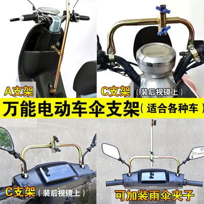 电动车遮阳雨伞支架电瓶踏板摩托车三轮车不锈钢加粗固定夹撑伞架