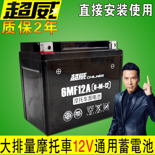 摩托车电瓶赛艇春风大排量超威