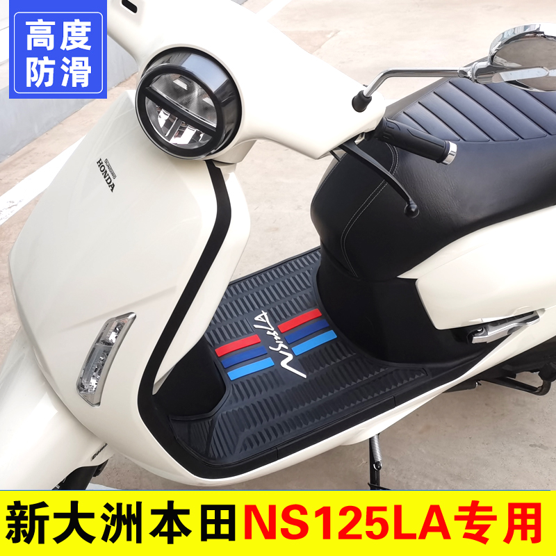 新大洲本田踏板摩托车NS125LA SDH125T-39脚垫橡胶脚踏垫改装配件