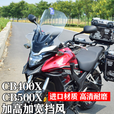 CB400X挡风玻璃加大加高