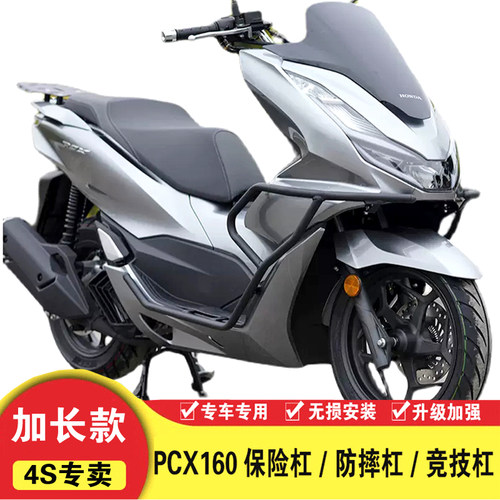 适用本田PCX160保险杠摩托