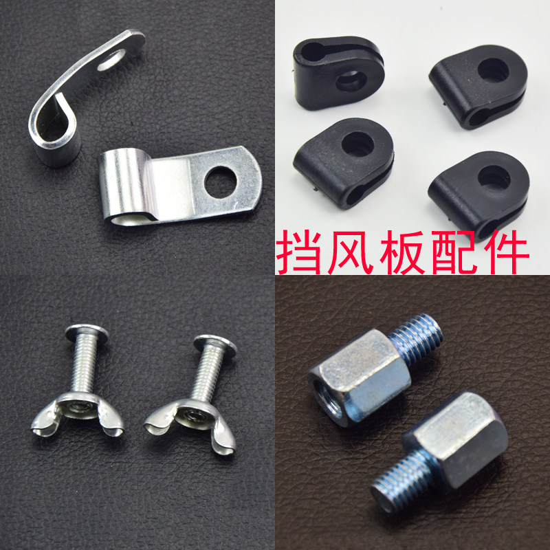 电动车挡风配件后视镜增高螺丝固定螺丝挡风玻璃底座螺丝扣子夹子,电动车/配件/交通工具,更多电动车零/配件,淘宝优惠券,粉丝福利购,淘宝优惠卷