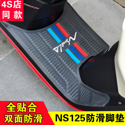 NS125LA脚垫防滑加厚耐磨