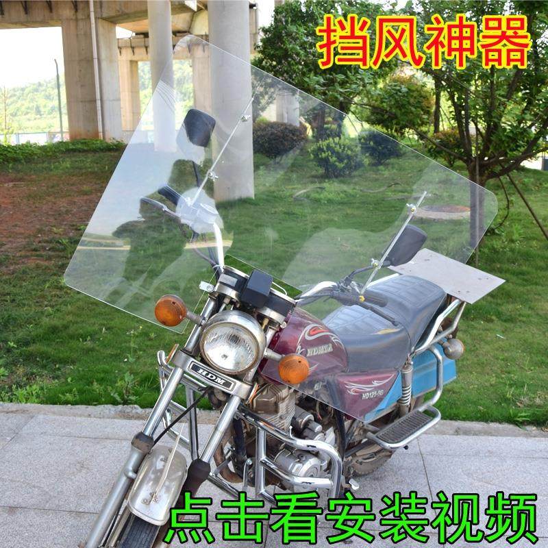 摩托车前挡风PC透明板通用挡风玻璃电动车三轮车改装挡风板加大