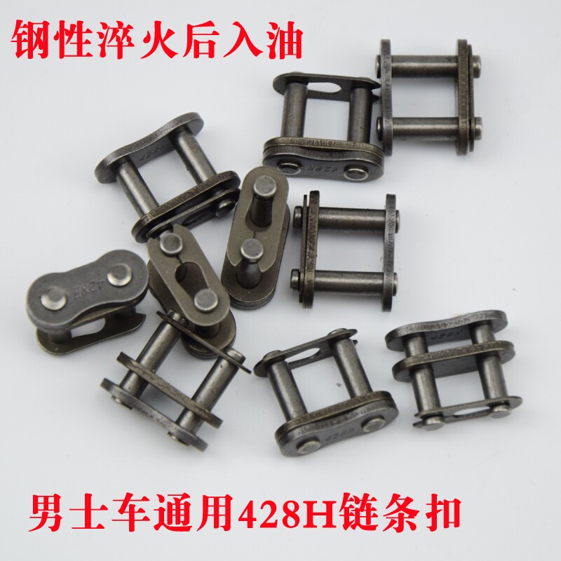 摩托车链条扣428H加厚链条扣三轮车链扣接头双链条接头链卡加强扣