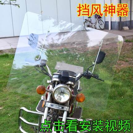 摩托车前挡风板踏板车前挡风板电动车三轮车通用挡风玻璃加高加宽