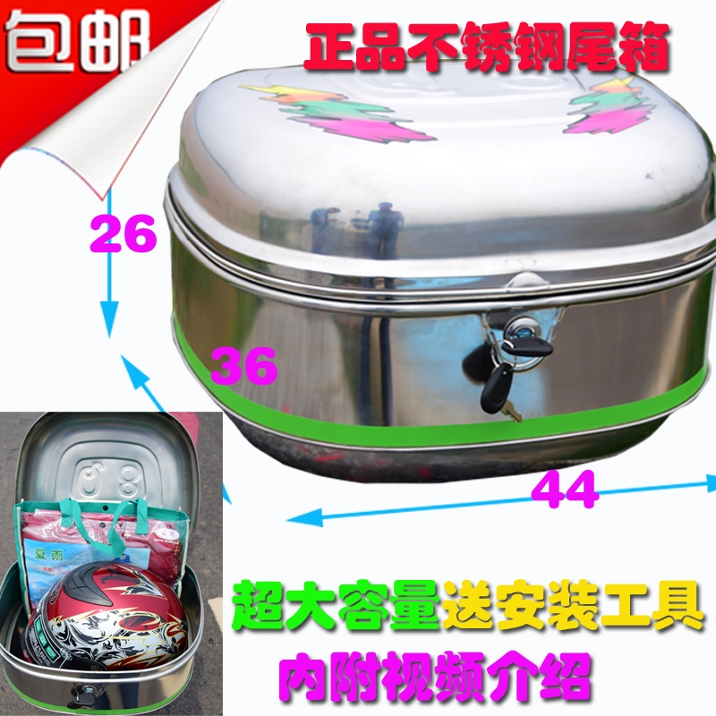 包邮加厚不锈钢摩托车尾箱 电动车后备箱 特大号 储物箱 工具箱