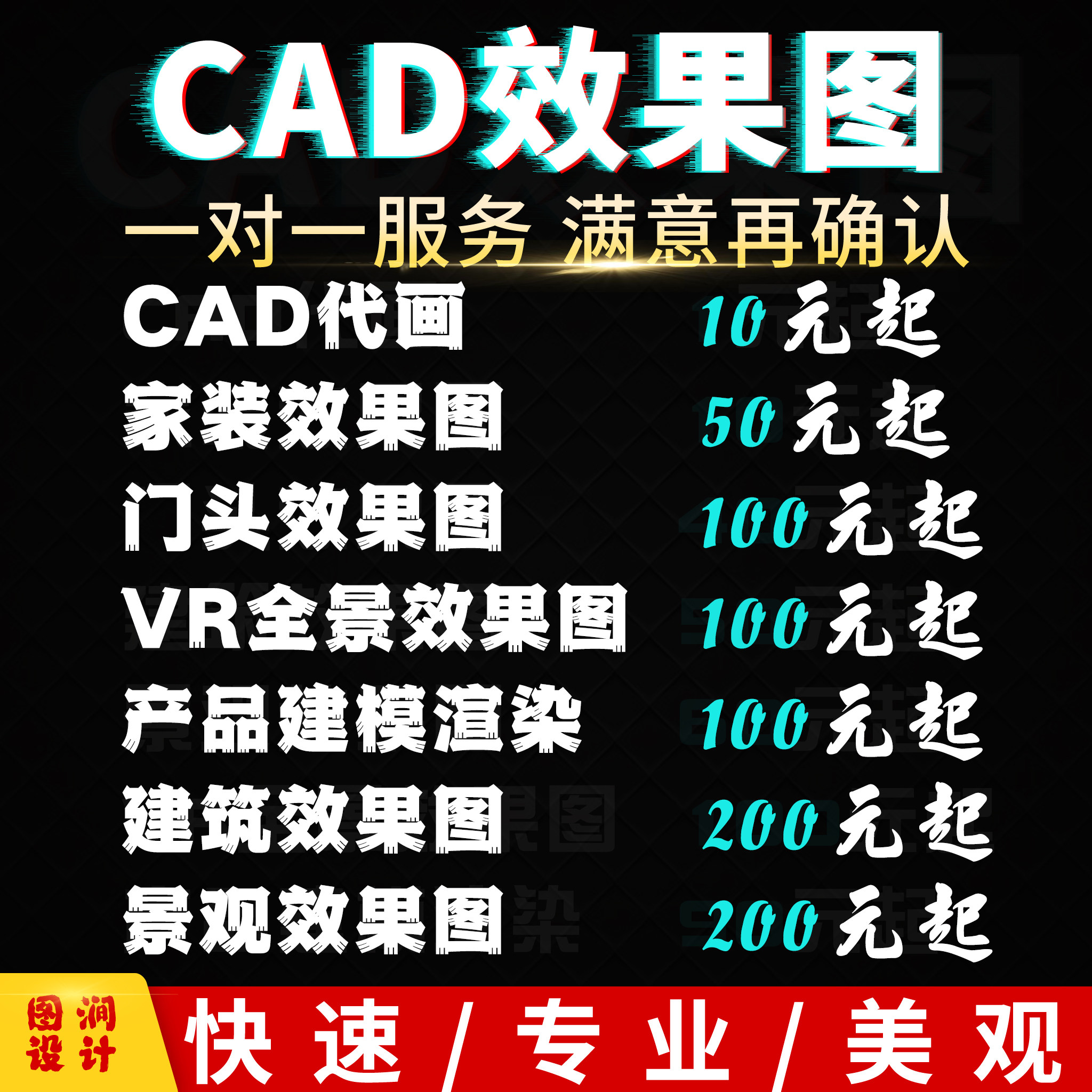 CAD代画3D效果图一对一设计服务