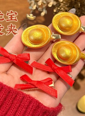创意金元宝蝴蝶结发夹少女马尾编发装饰夹新年装饰刘海碎发夹头饰