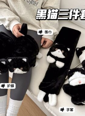 新款可爱牛奶猫毛绒三件套秋冬季防寒保暖手套围巾少女心小猫护膝