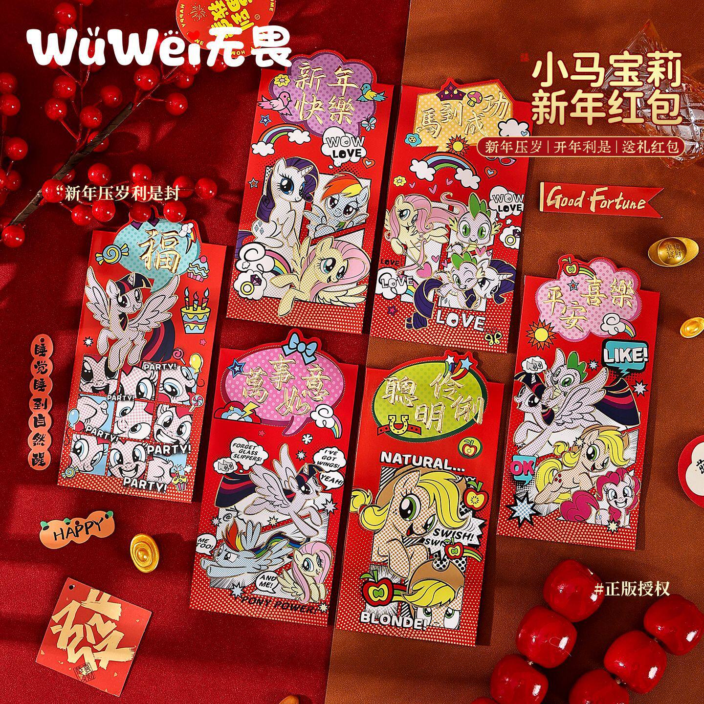 正版小马宝莉红包马年压岁包通用款高档个性创意过新年利是封