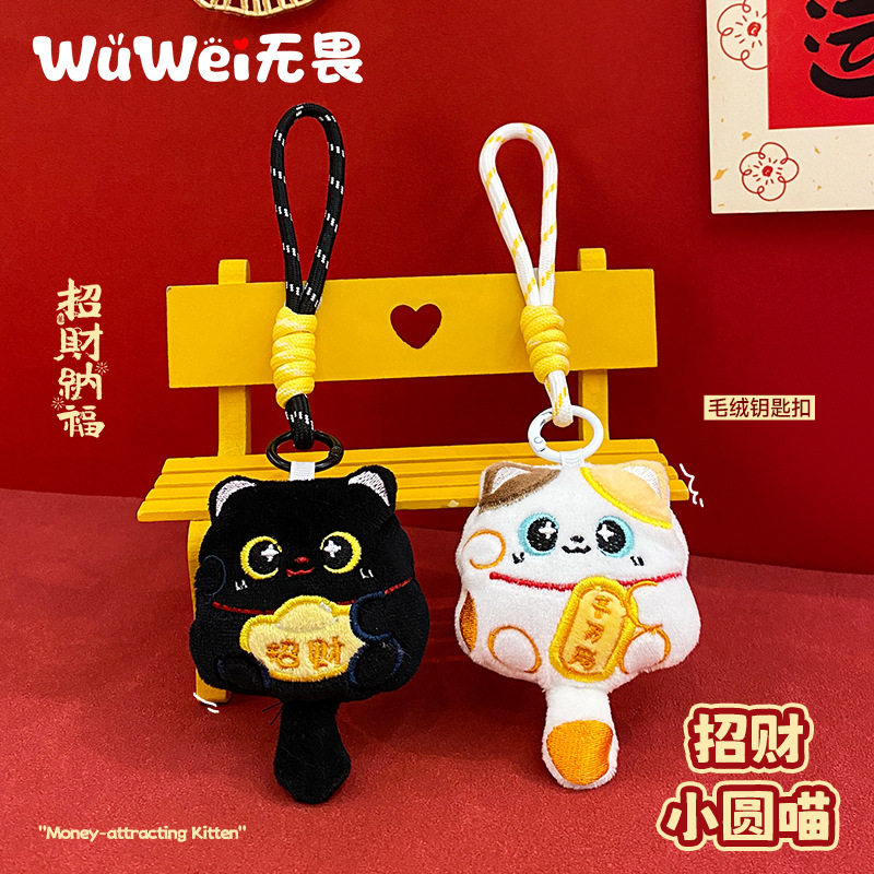 招财猫钥匙扣新年礼物毛绒玩偶可爱公仔书包挂件情侣车钥匙链
