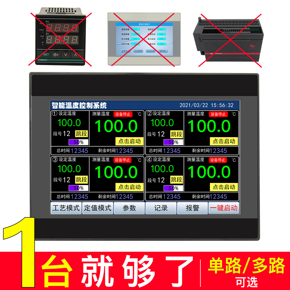 触摸屏曲线程序段温控器可编程