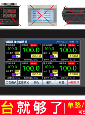 触摸屏温控仪器时间多分段曲线升温可编程序电加热烤箱温度控制器