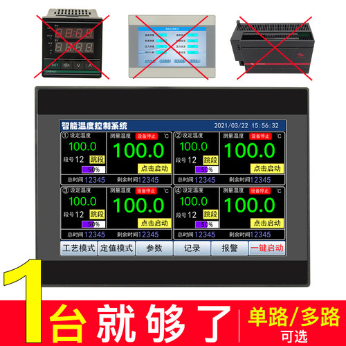 触摸屏多段可编程电加热温控器