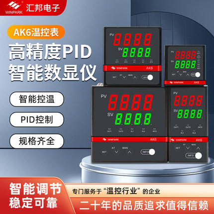 常州汇邦AK6智能数显温控仪pid调节自整定温度控制器220v可调测温