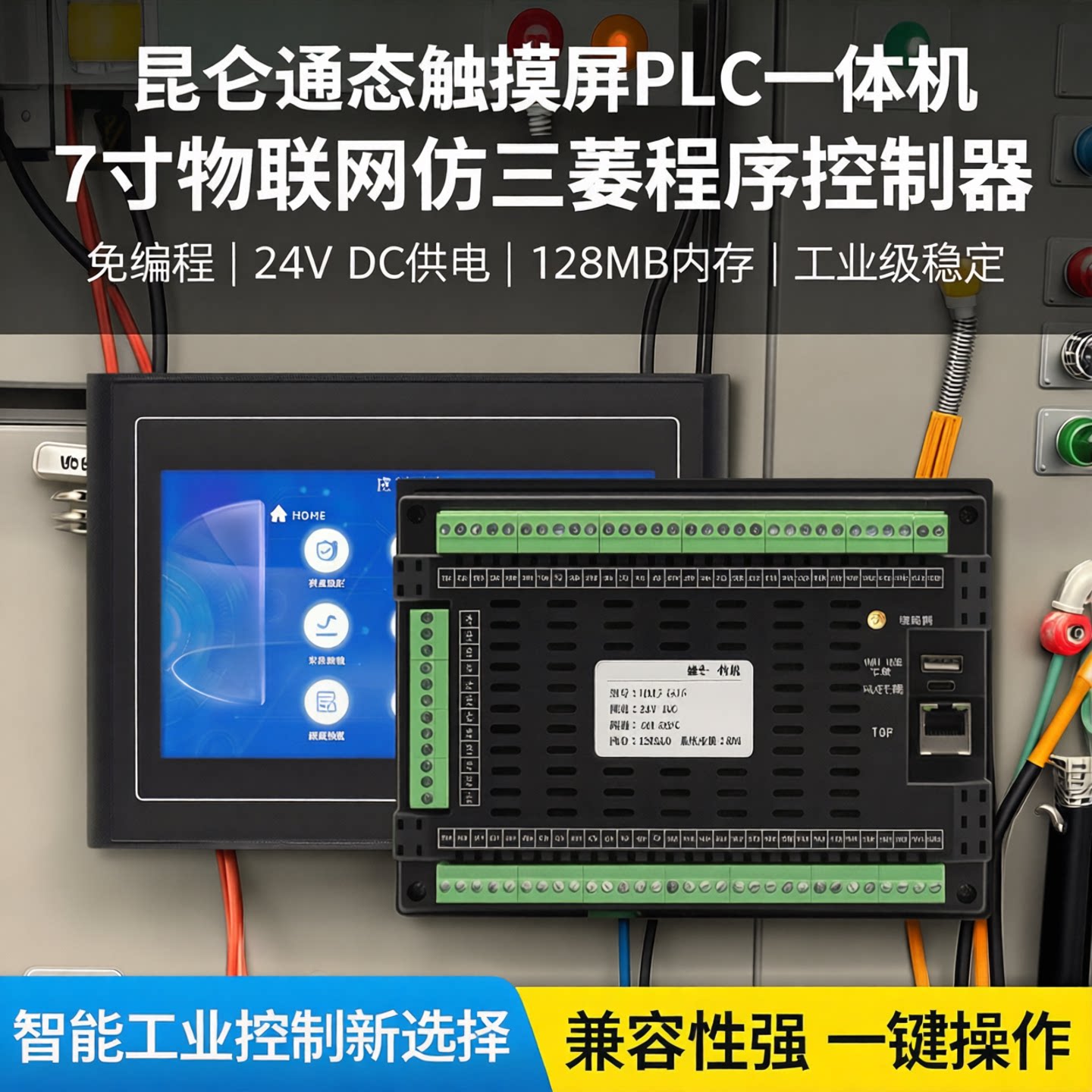 免编程昆仑通泰触摸屏PLC一体机图片