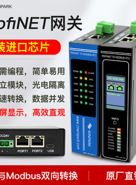 Profinet转modbus485rtu网关多路同时采集无需编程PN协议转换模块