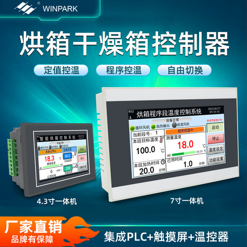 烘箱控制器配件可编程plc一体机