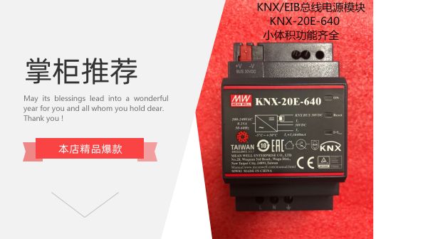 台湾明纬KNX-20E-640 knx/EIB总线电源模块19.2W 640mA开关电源