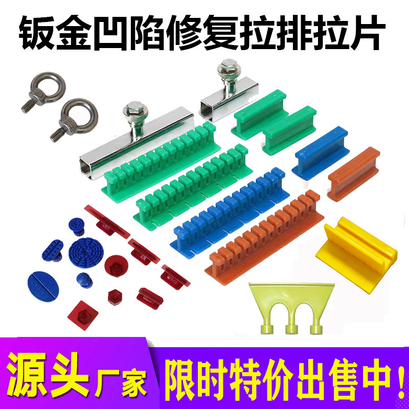 汽车钣金凹陷修复拉排拉片拉锤图片
