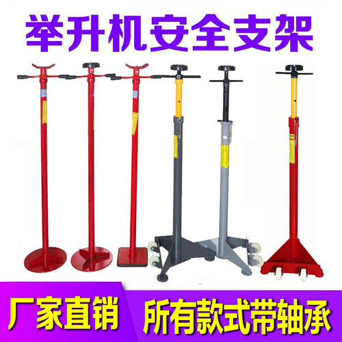 特价加厚举升机托架安全支架汽车