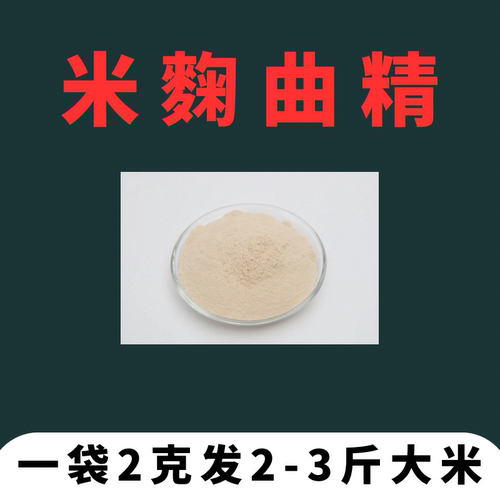 味增酱盐曲米曲白曲霉