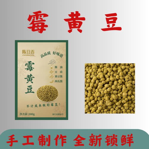 霉黄豆纯手工全新包装