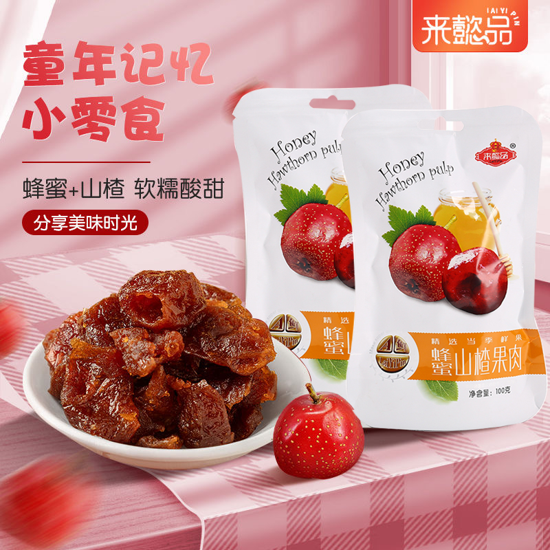 【独立包装】酸甜原味蜂蜜山楂果肉果脯蜜饯软有嚼劲解馋小零食