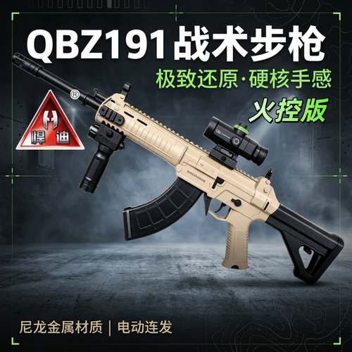 悍迪QBZ191尼龙金属电动玩具枪