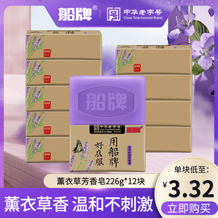 船牌洗衣皂226g薰衣草肥皂整箱家用实惠装超强去污持久留香内衣皂