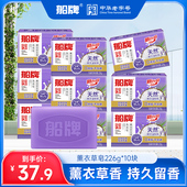 船牌洗衣皂226g 内衣皂持久留香去污肥皂 10块薰衣草芳香皂家庭装