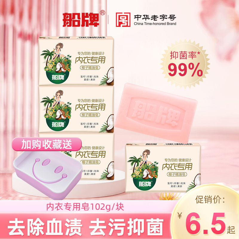 船牌内衣皂8块去血渍抑菌去黄