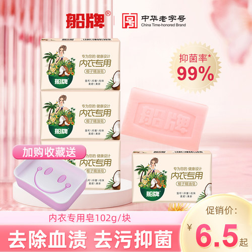 船牌内衣皂8块去血渍抑菌去黄