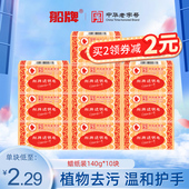 船牌蜡纸洗衣皂140g持久耐用强力去污西湖老肥皂家用实惠装 透明皂