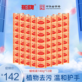 船牌洗衣皂140g 透明皂 装 72块蜡纸装 持久耐用强力去污老肥皂促销