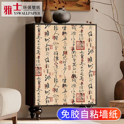 中式字画自粘贴纸超厚不透防水型