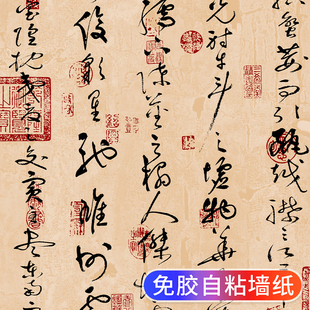 福字自粘墙纸书法卧室客厅电视背景墙贴无纺布自贴壁纸家用 新中式