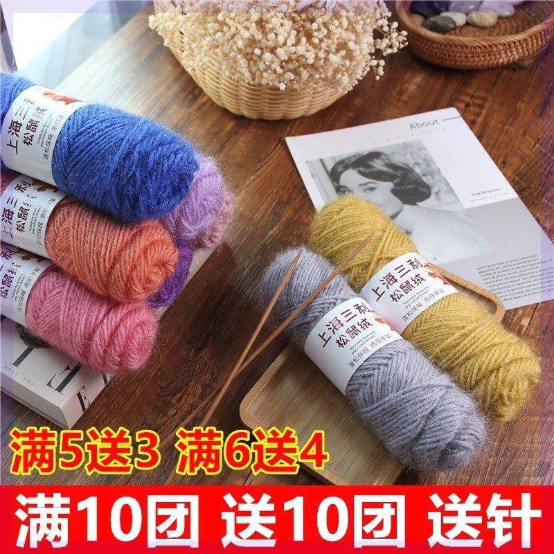上海三利松鼠绒毛线团马海毛中粗线亮丝线手工diy编织钩针帽子线