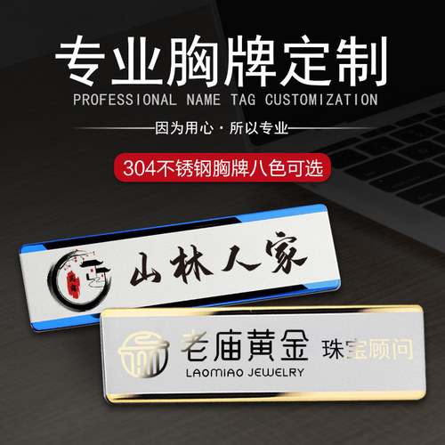 100多款可选欢迎咨询不锈钢胸牌